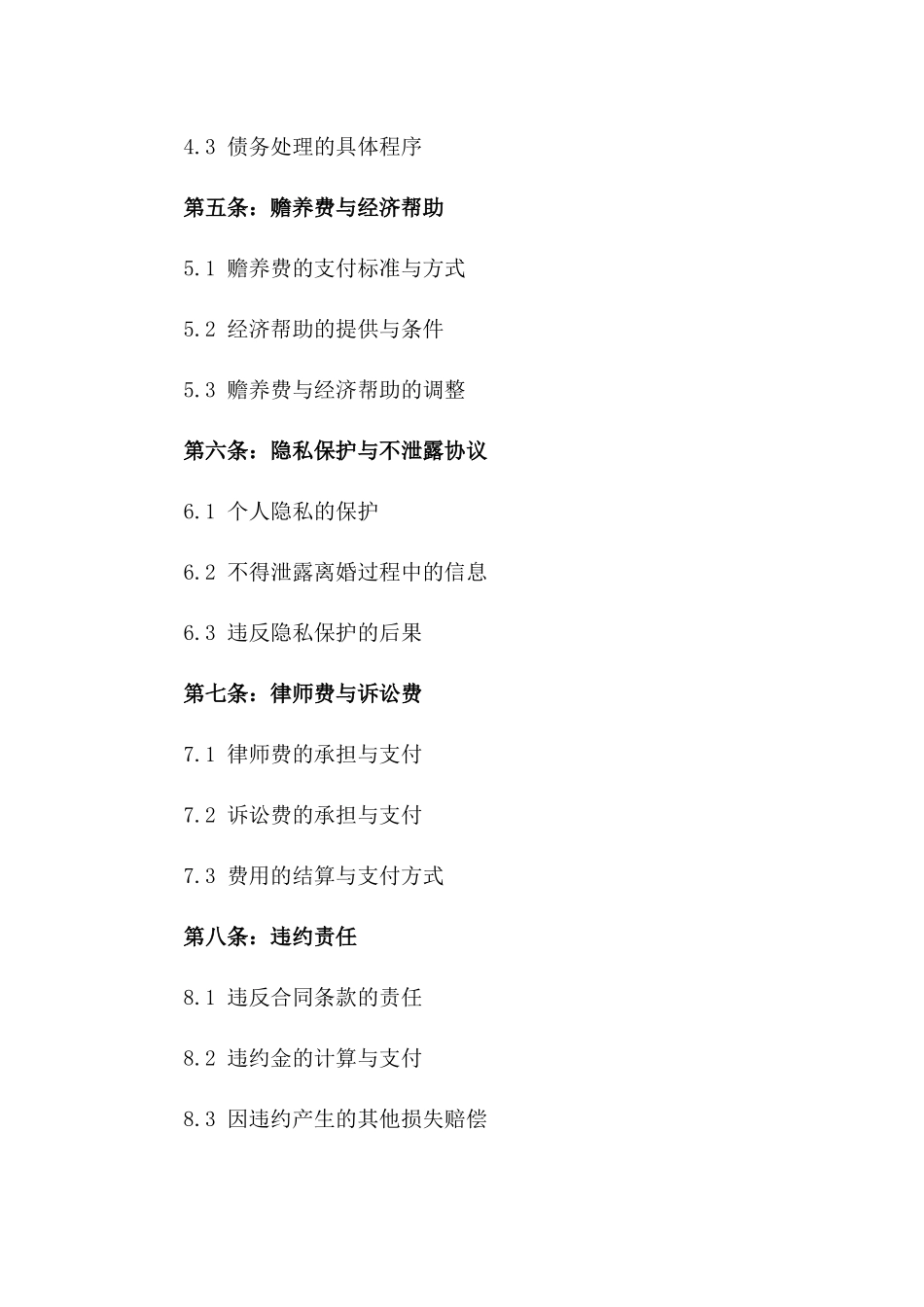 2024年标准离婚合同模板指南一_第3页