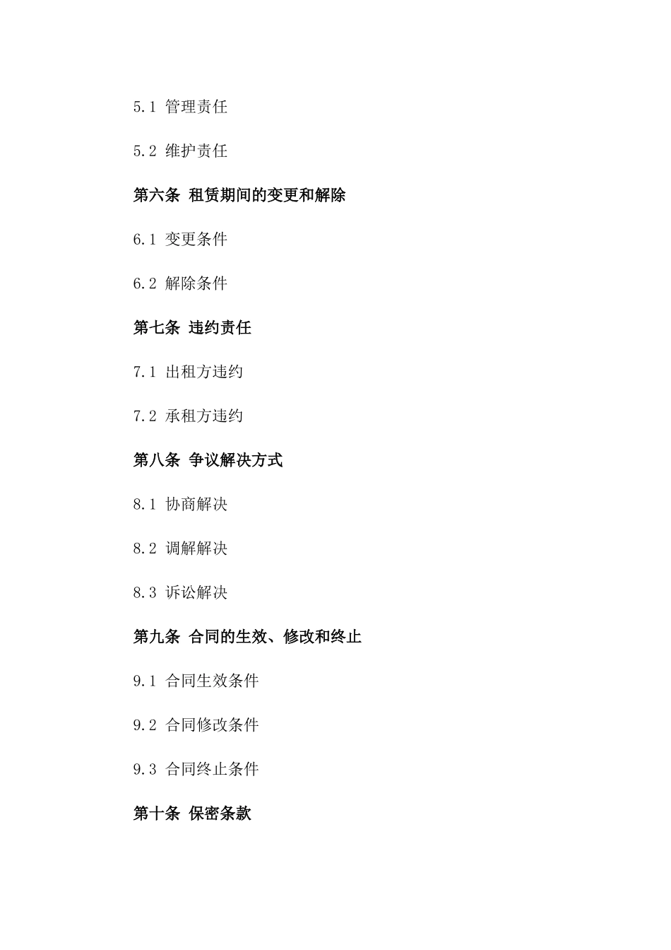 短期林地租赁合作协议一_第3页