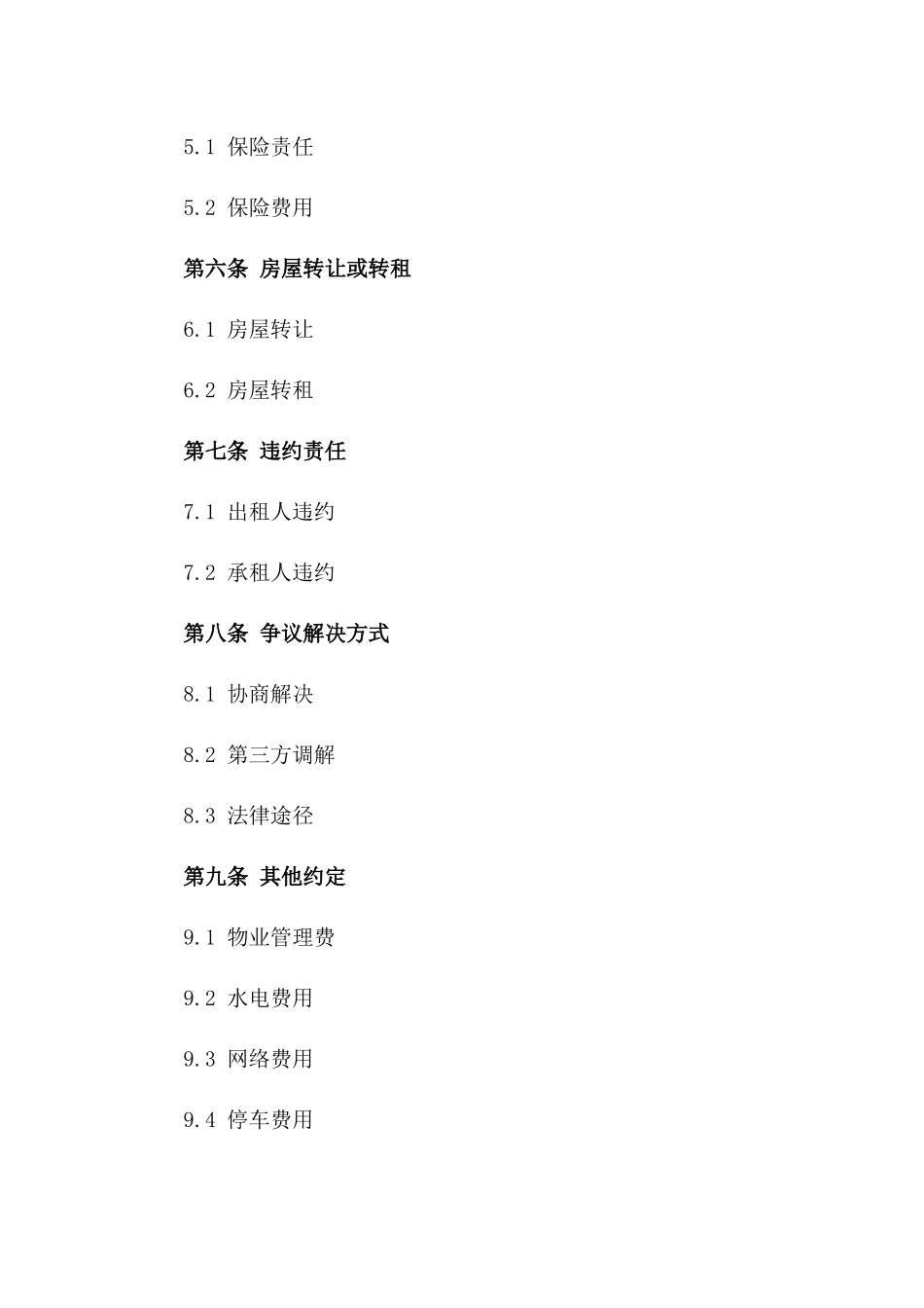 房屋租赁正式协议2024年版范例版_第3页