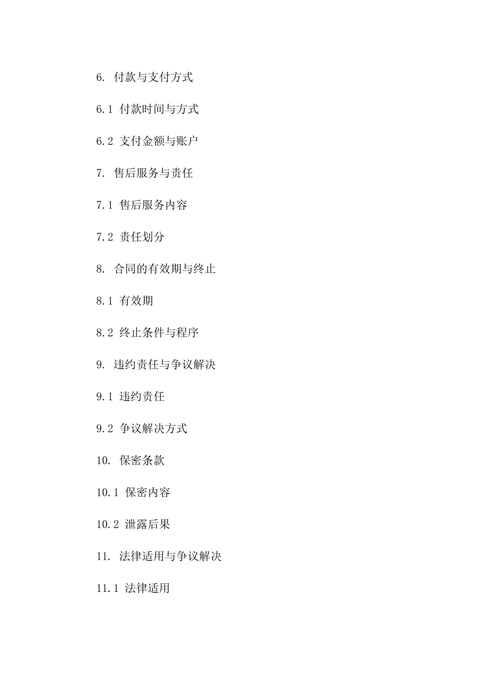 海鲜购销合作协议模板（2024年版）版_第3页