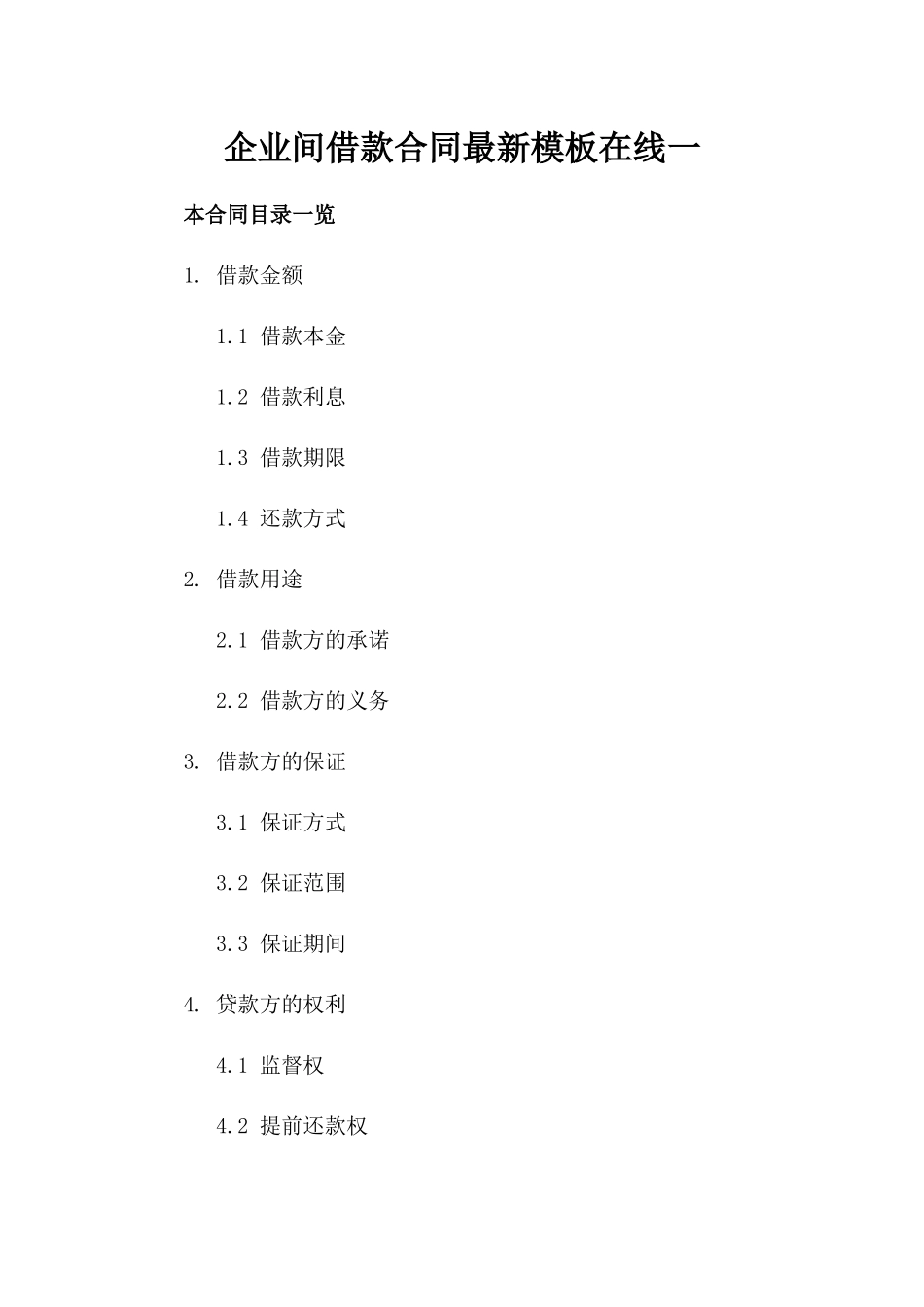 企业间借款合同最新模板在线下载一_第2页