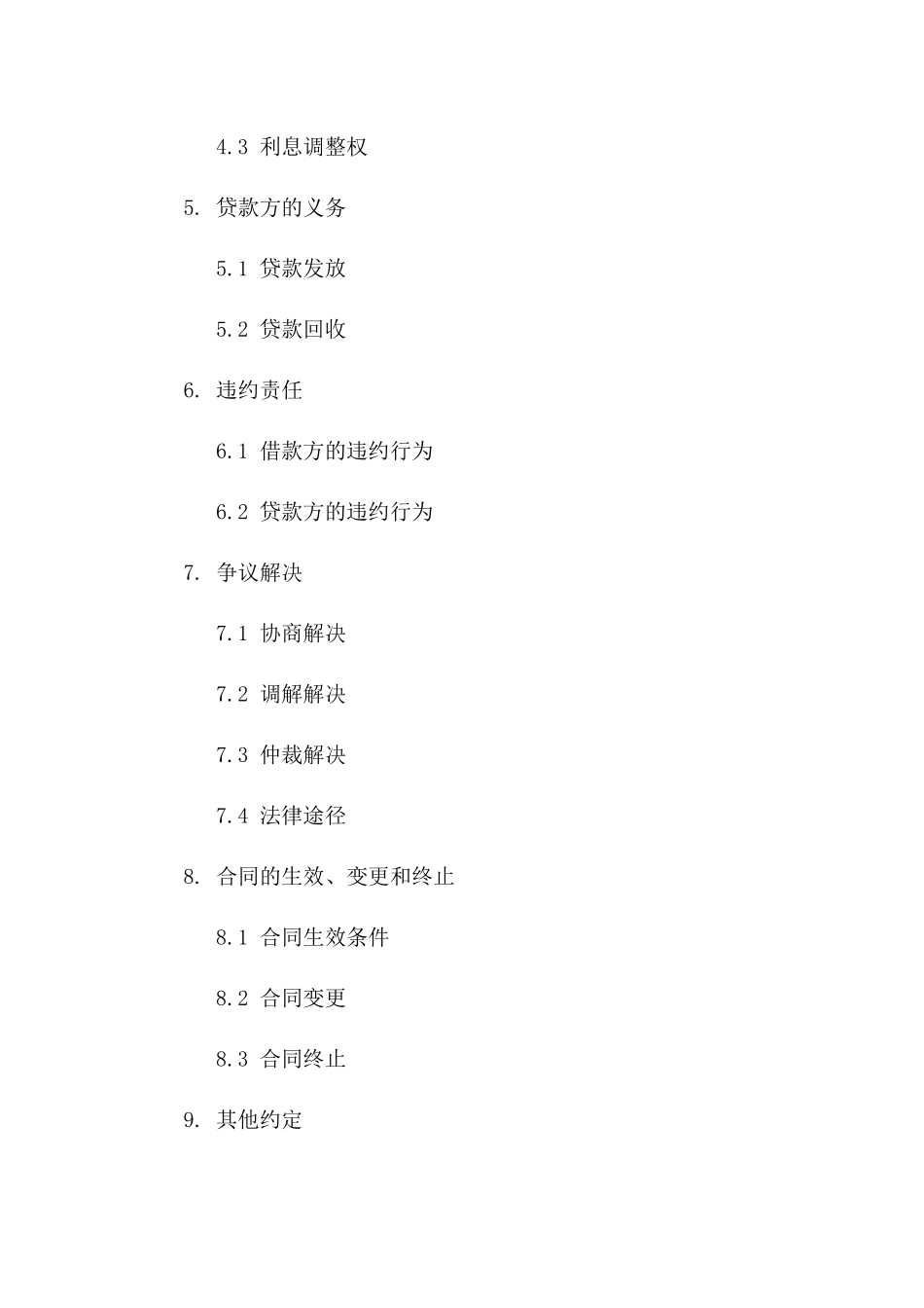 企业间借款合同最新模板在线下载一_第3页