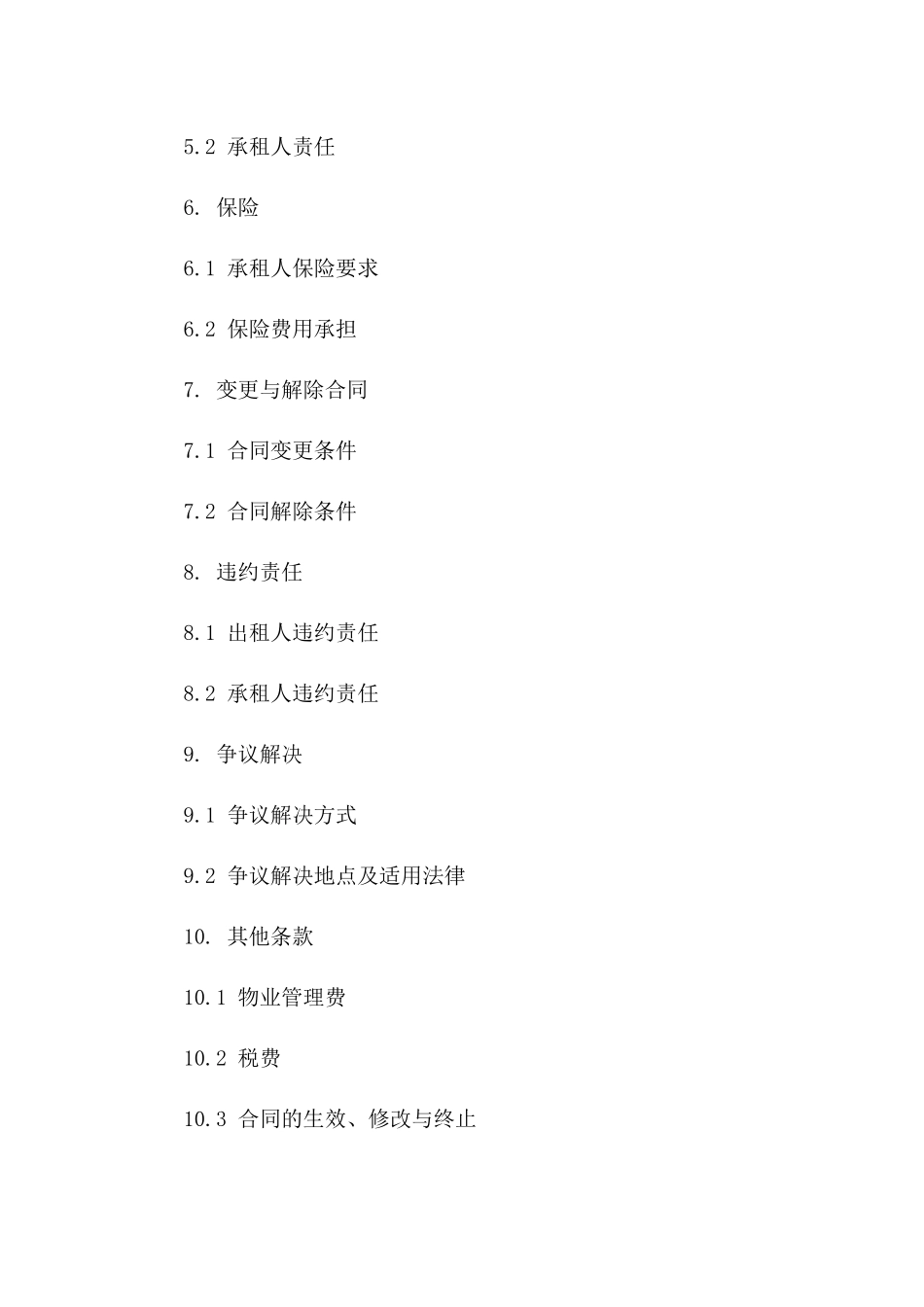 商用物业租赁协议样本：2024年实用版一_第3页
