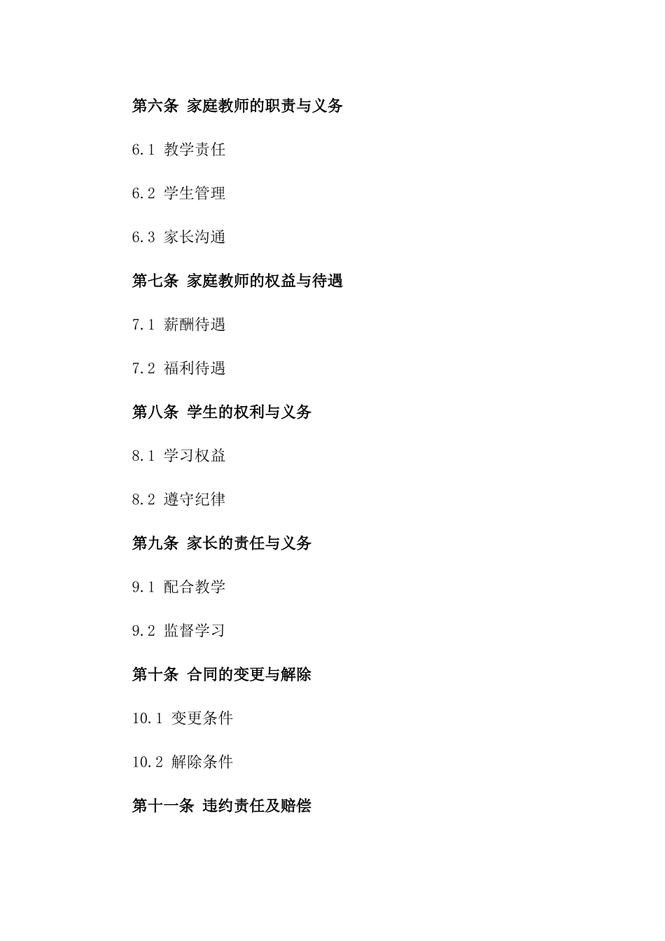 家庭教师聘任合同模板一_第3页