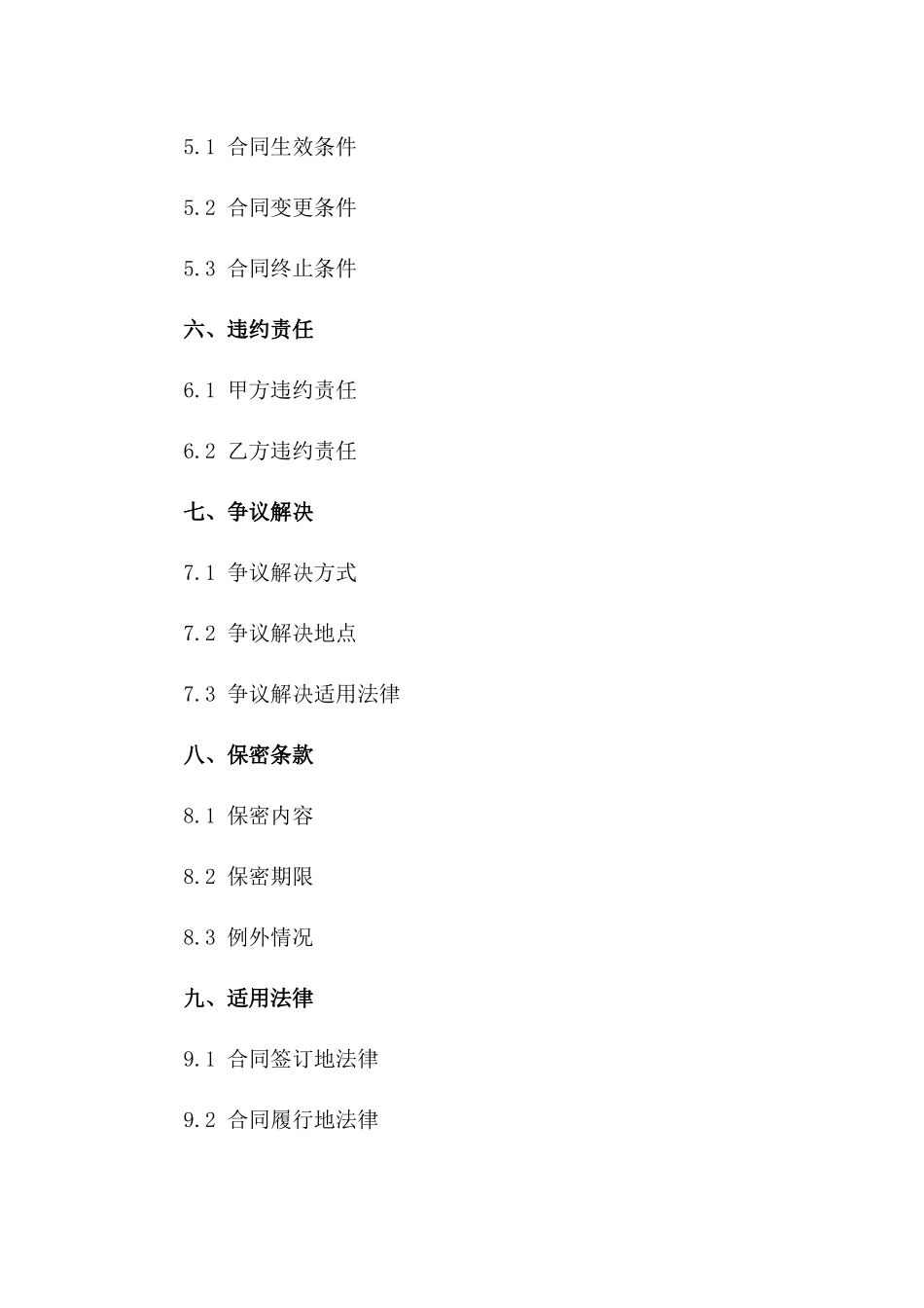 商标权交易协议（2024年版）一_第3页