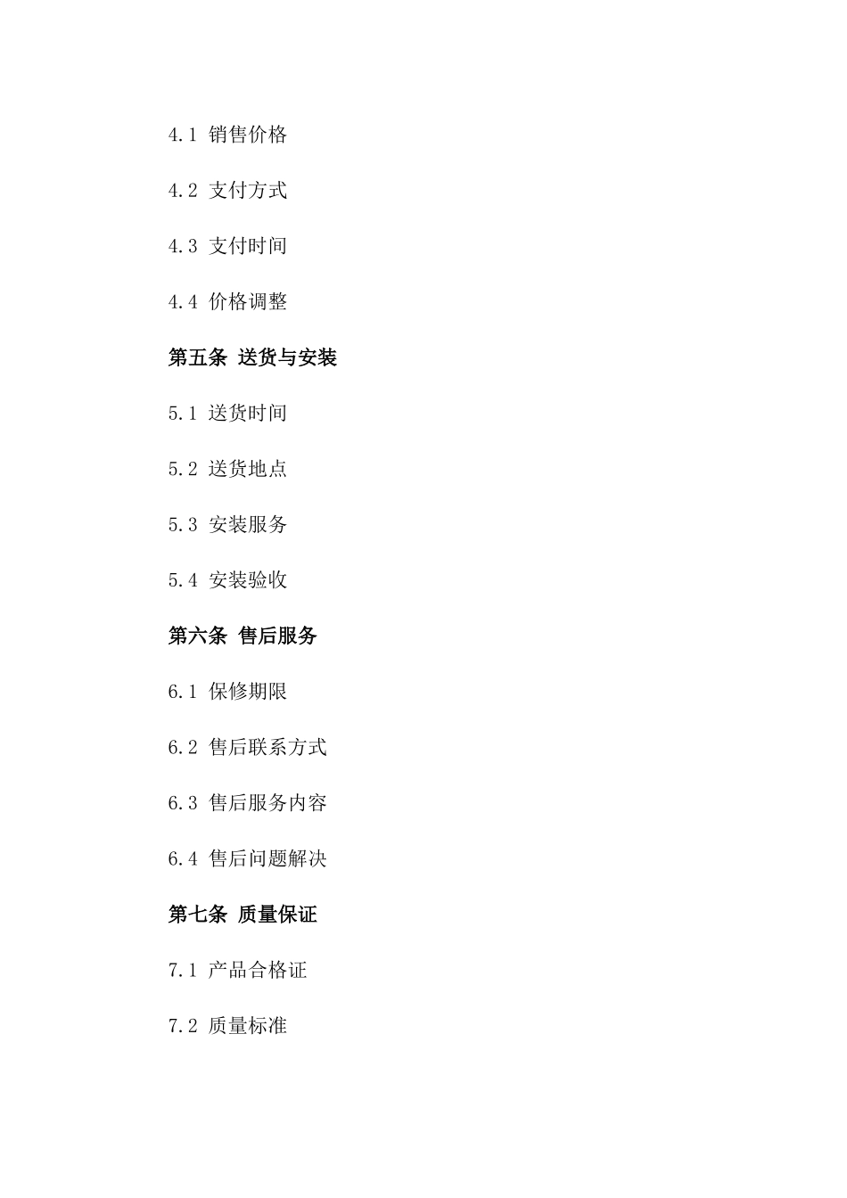 定制化整体厨房橱柜销售协议规范版一_第3页