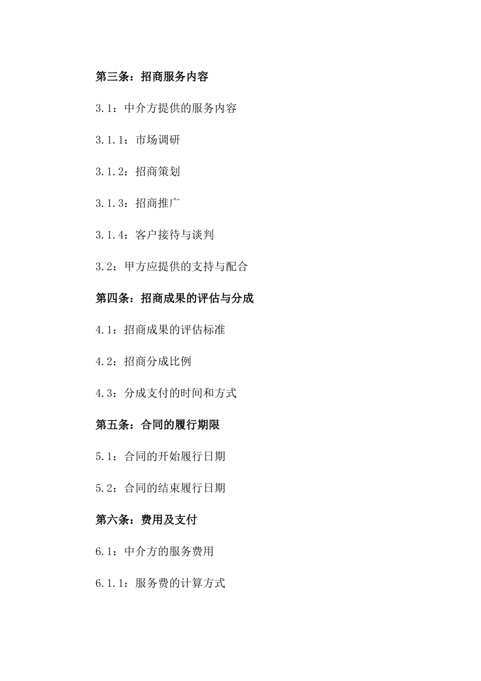 2024年版商业地产中介招商服务协议版_第3页