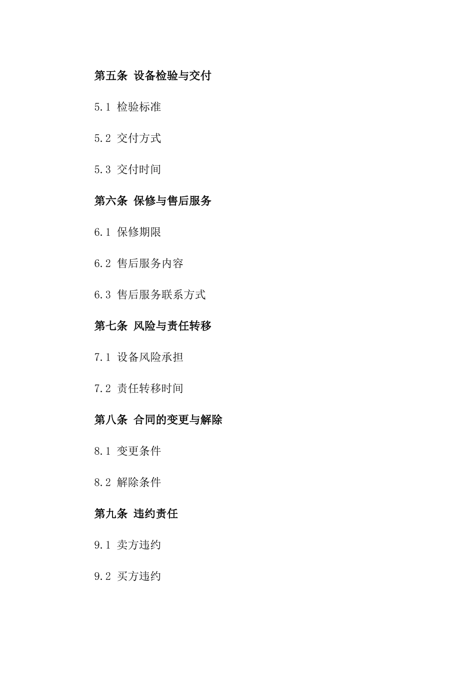 农业机械设备二手交易协议一_第3页