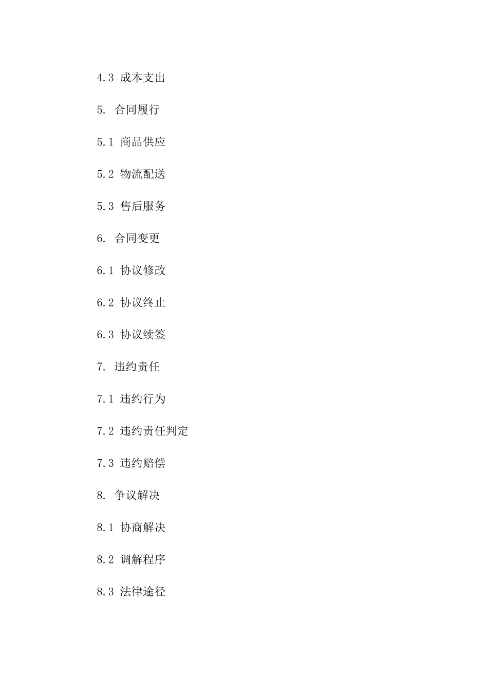 在线零售业务员2024协议样本一_第3页