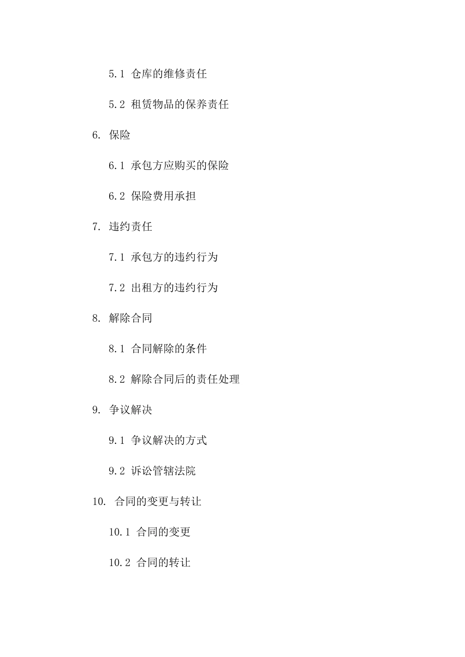 2024年版现代化仓库租赁承包合同范本_第2页