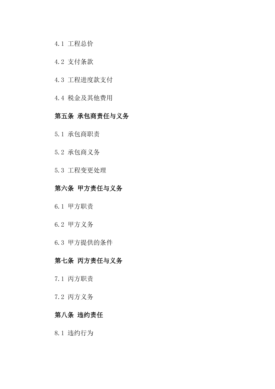 建筑水电工程及消防设施安装承包合同样本_第2页