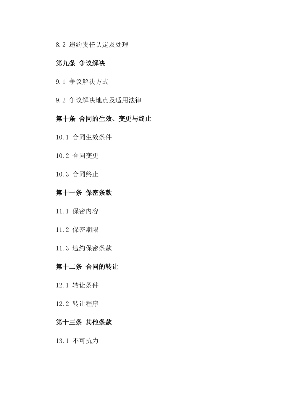建筑水电工程及消防设施安装承包合同样本_第3页