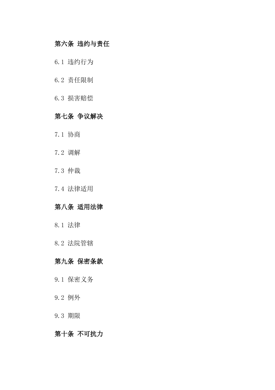 专业大理石供应协议2024版_第3页