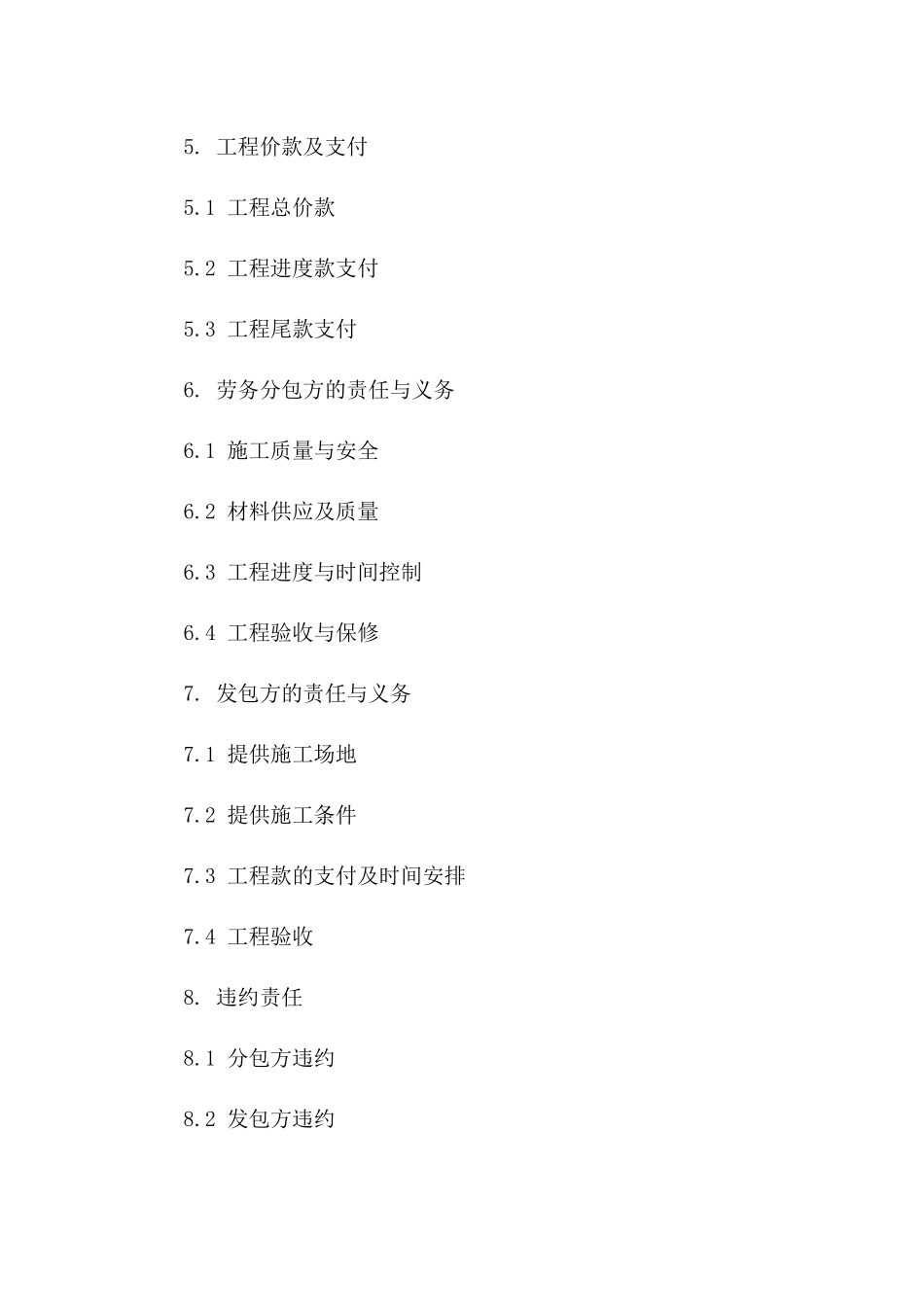 围挡工程劳务分包合同范本2024年版一_第3页