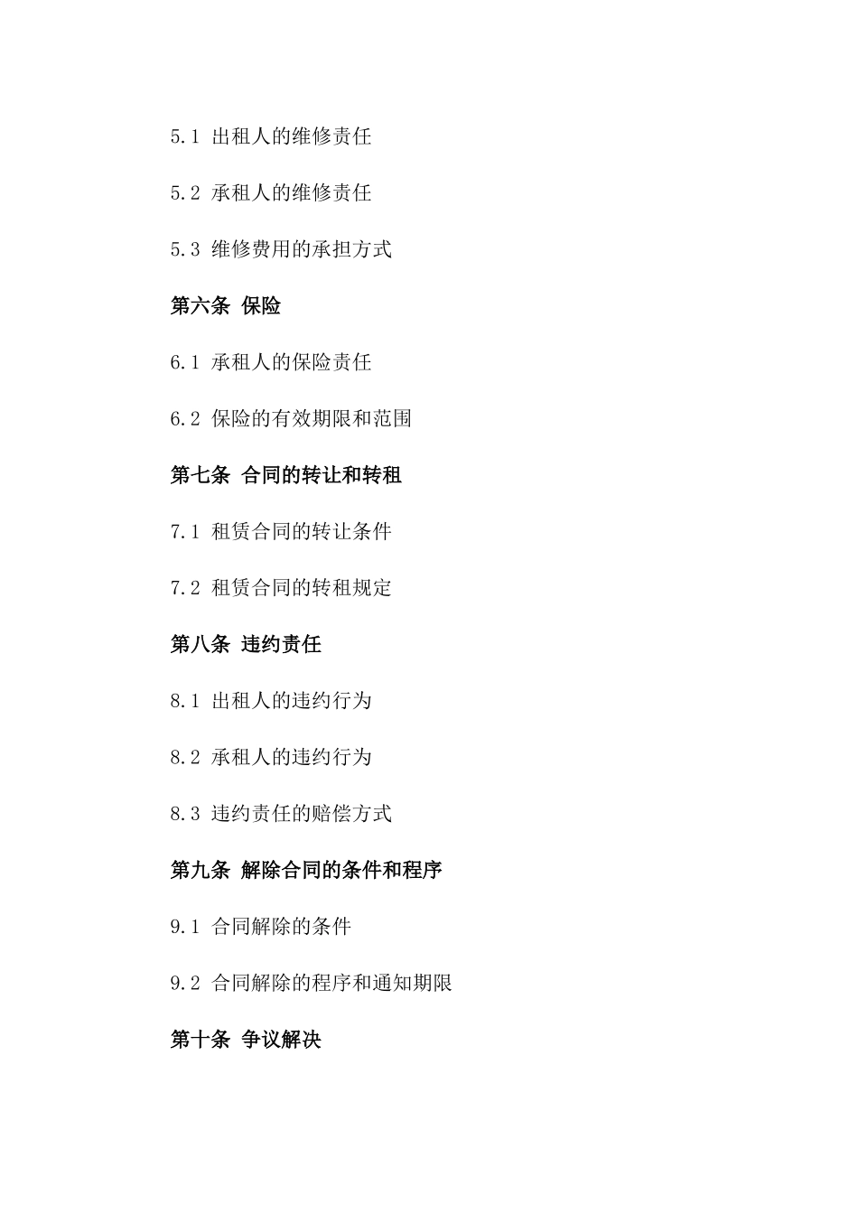 商业房产租赁合同（2024年最新版）一_第3页