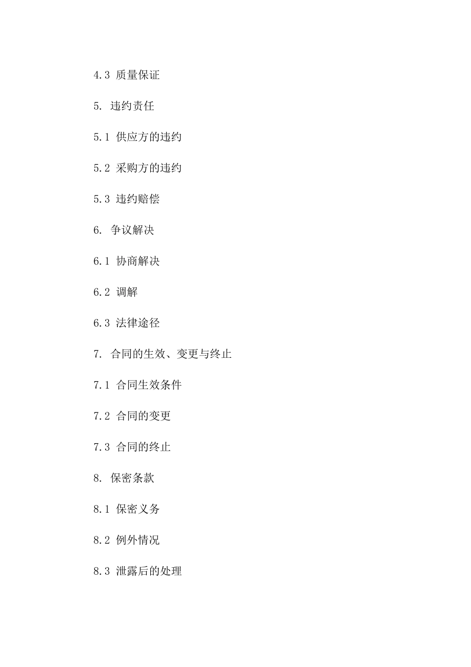 森林资源采购协议模板版_第3页