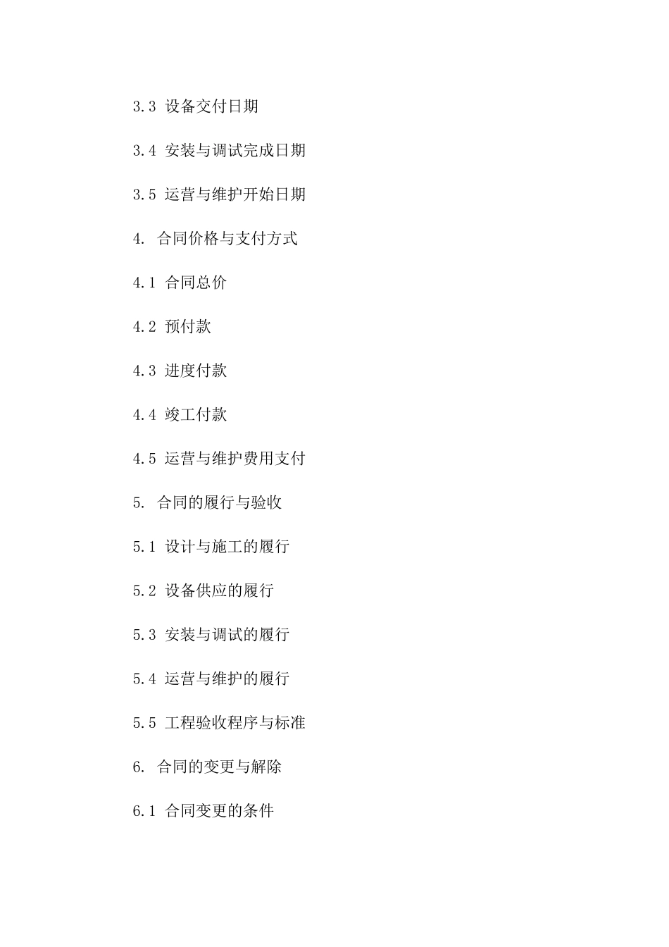 污水处理项目工程承包合同(2024版)一_第3页