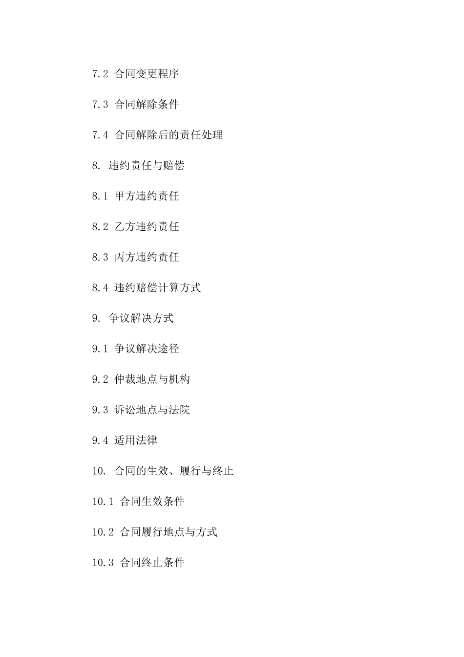 建筑设计协议通用版（2024年发布）_第3页