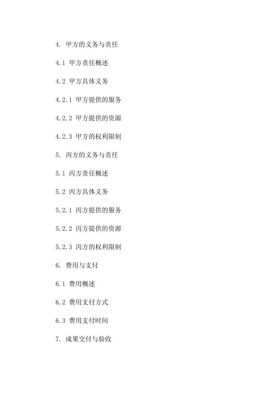 企业级营销策划协议模板（2024年版）版_第3页