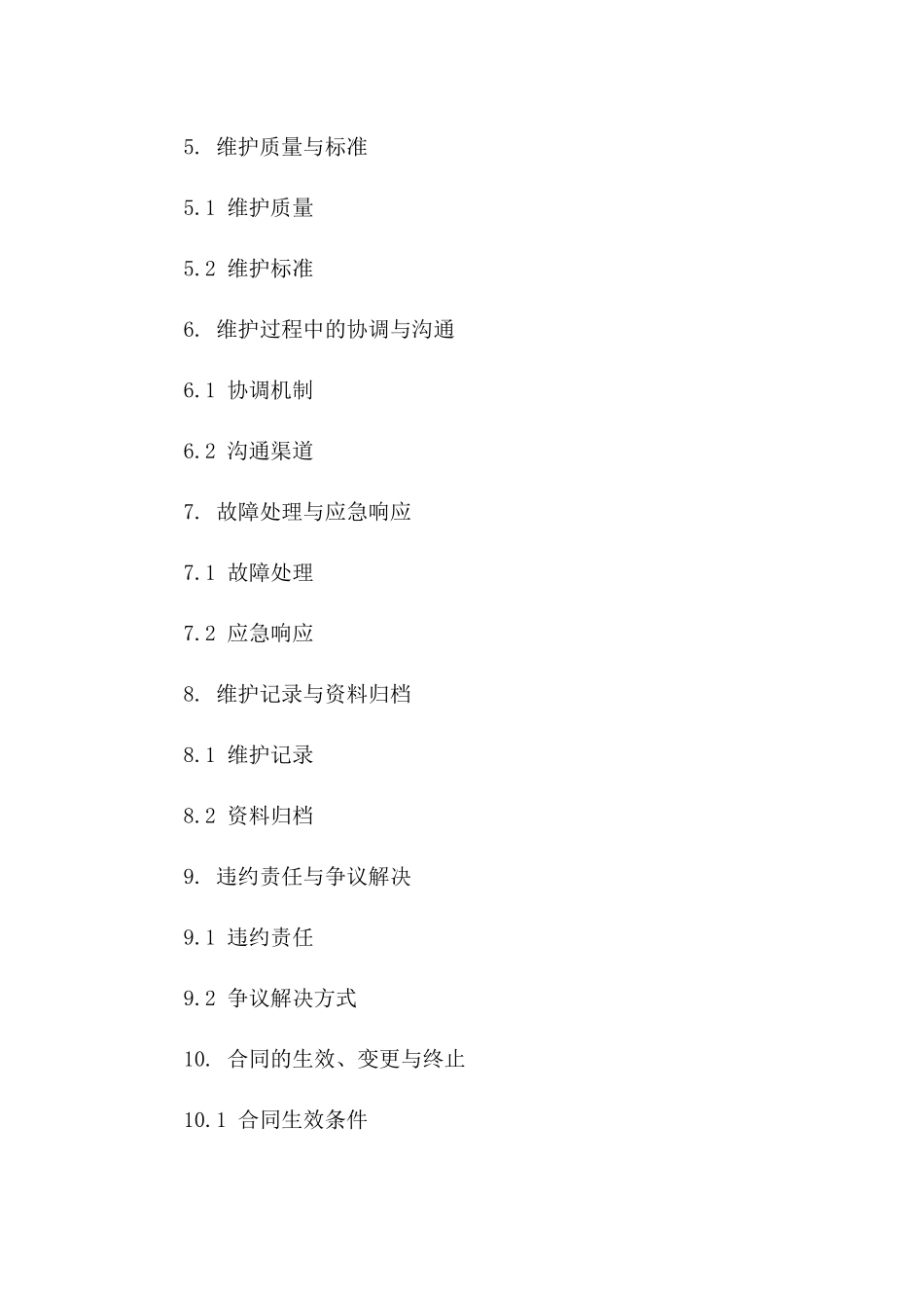 2024年泵站设备全面维护承包协议版_第3页