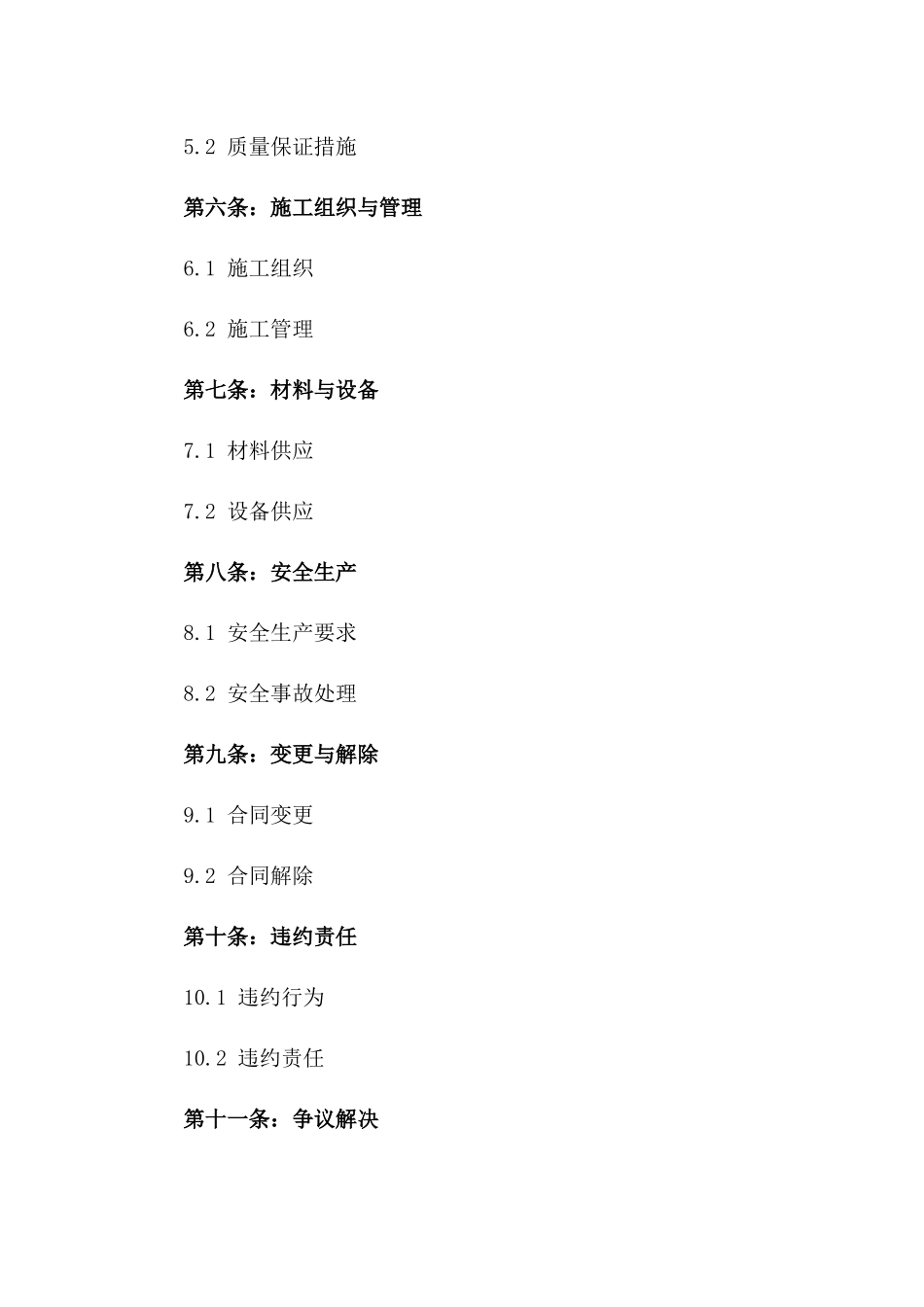 建筑桩基工程承包具体条款协议一_第3页