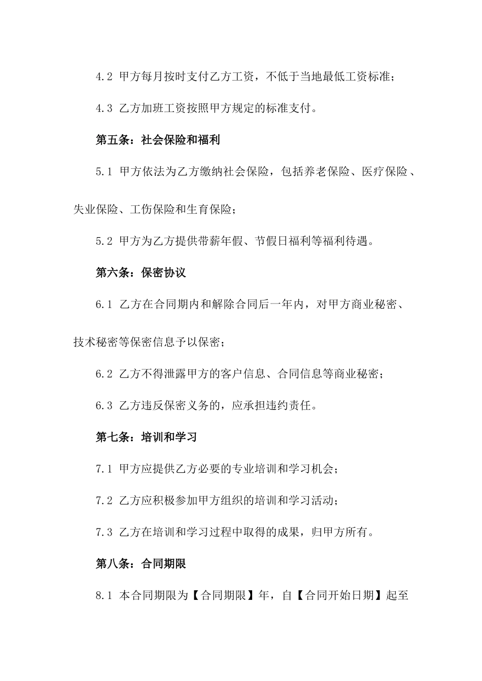 医疗器械检验员专属劳动协议协议一_第3页