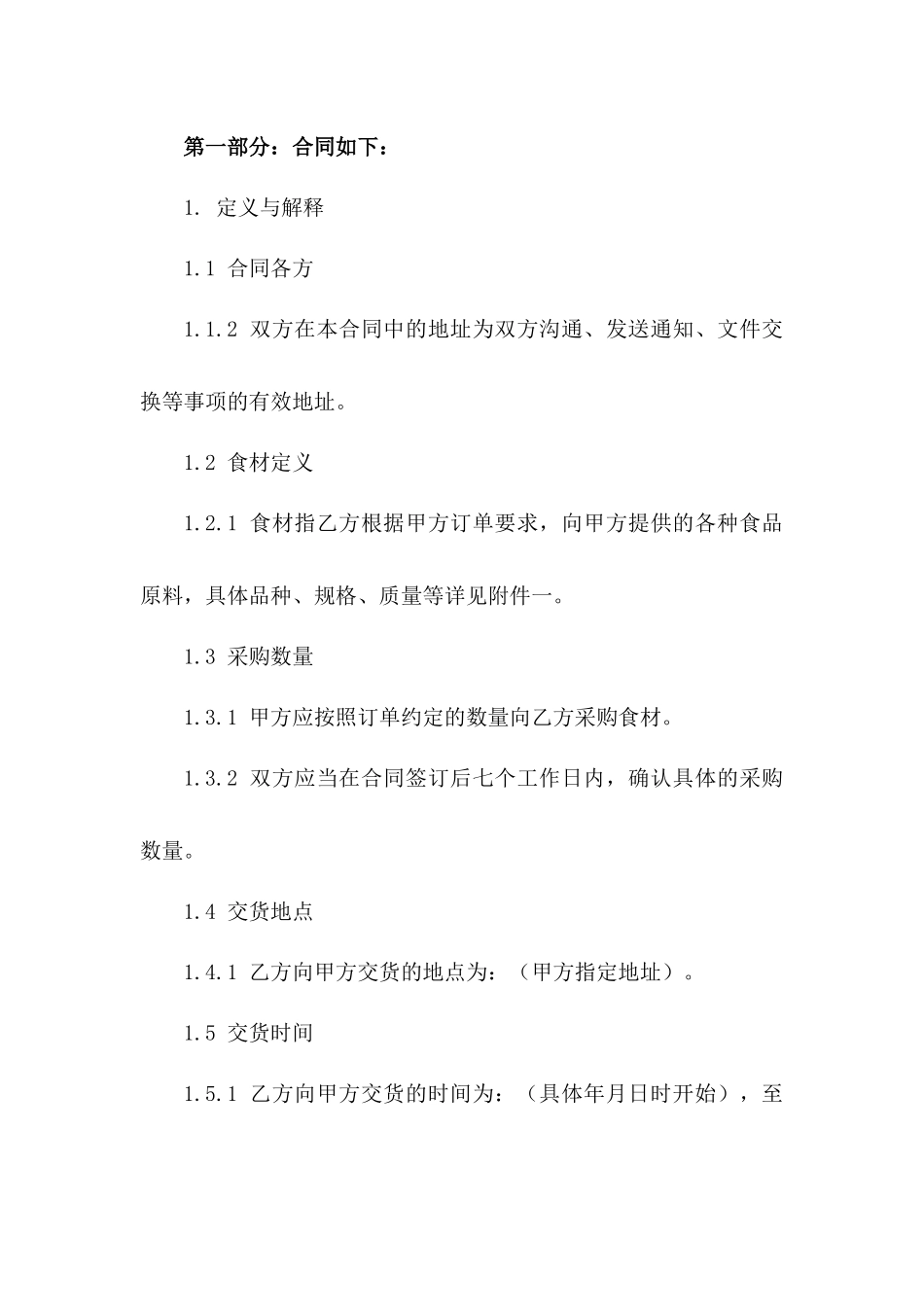 2024年餐饮业标准食材采购协议范本一_第3页