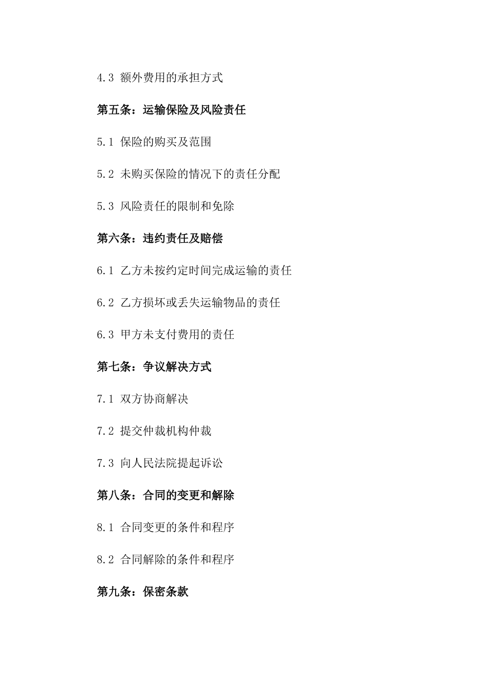 企业2024年急迫运输需求协议样本版_第3页