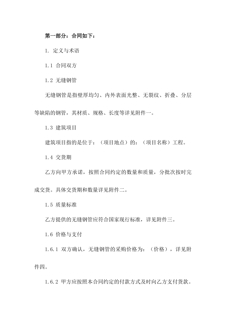 建筑项目专用无缝钢管买卖协议模板版_第3页