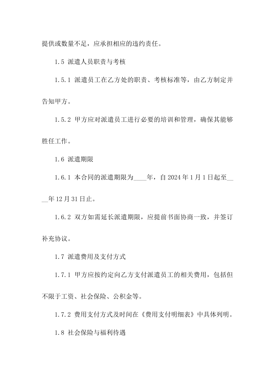 劳务派遣合作框架合同：2024年范本_第3页