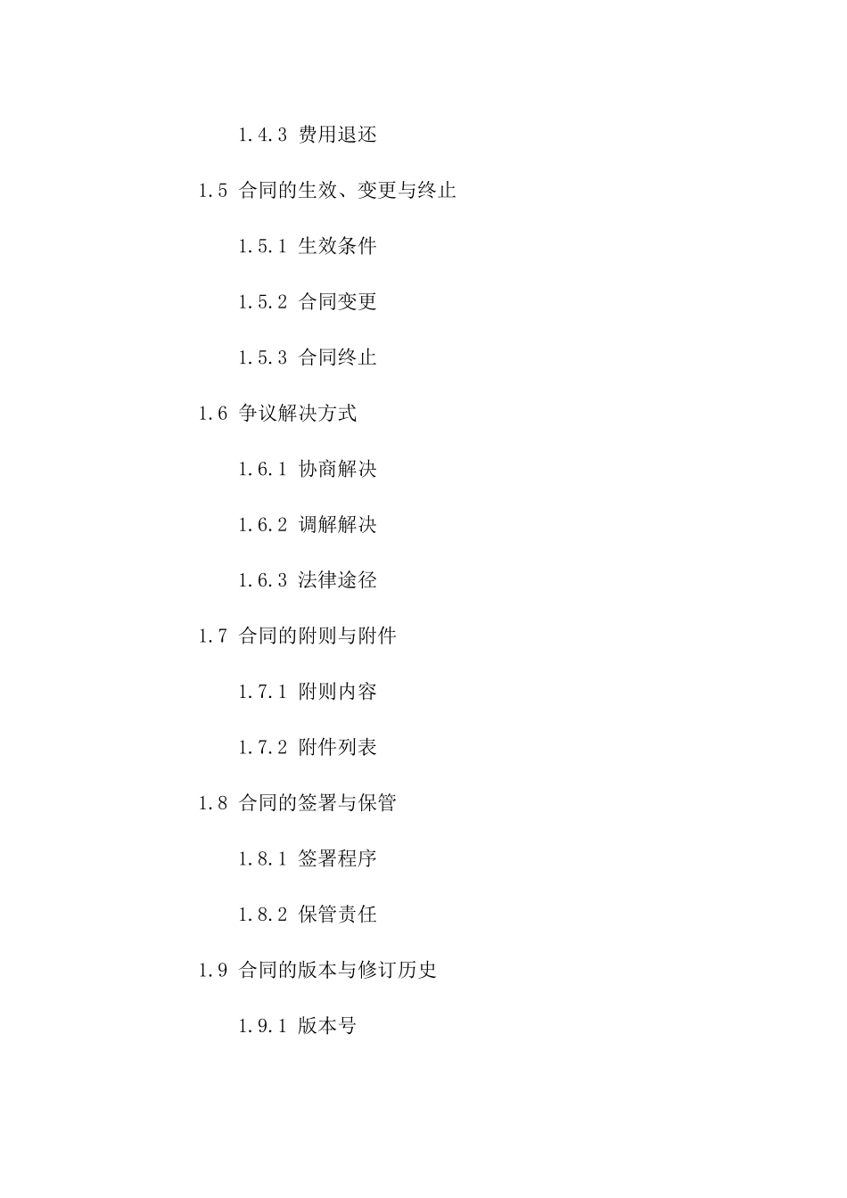 专业xx类物品运输风险保障协议样本一_第3页