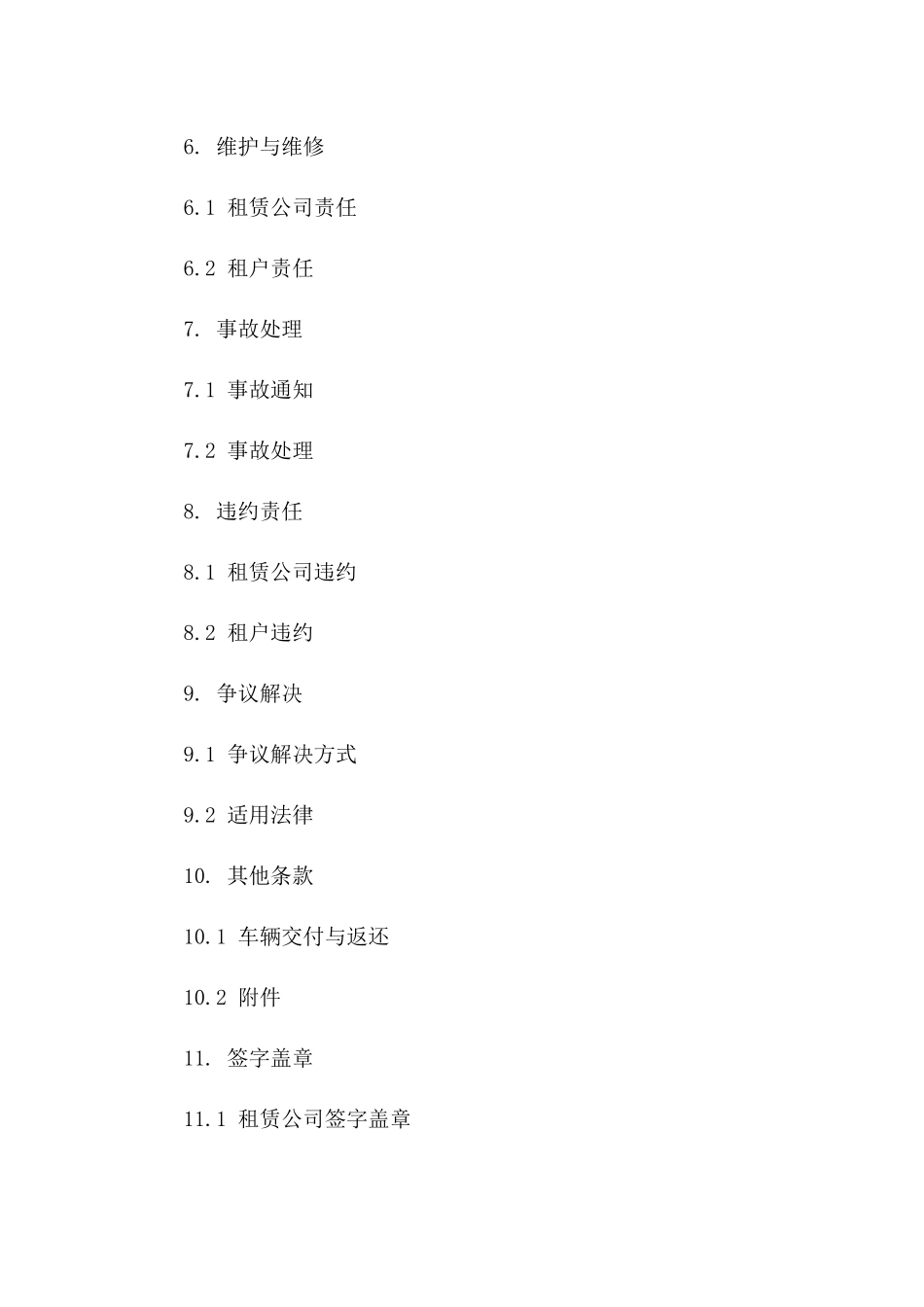 个人汽车租赁企业标准协议模板版_第3页