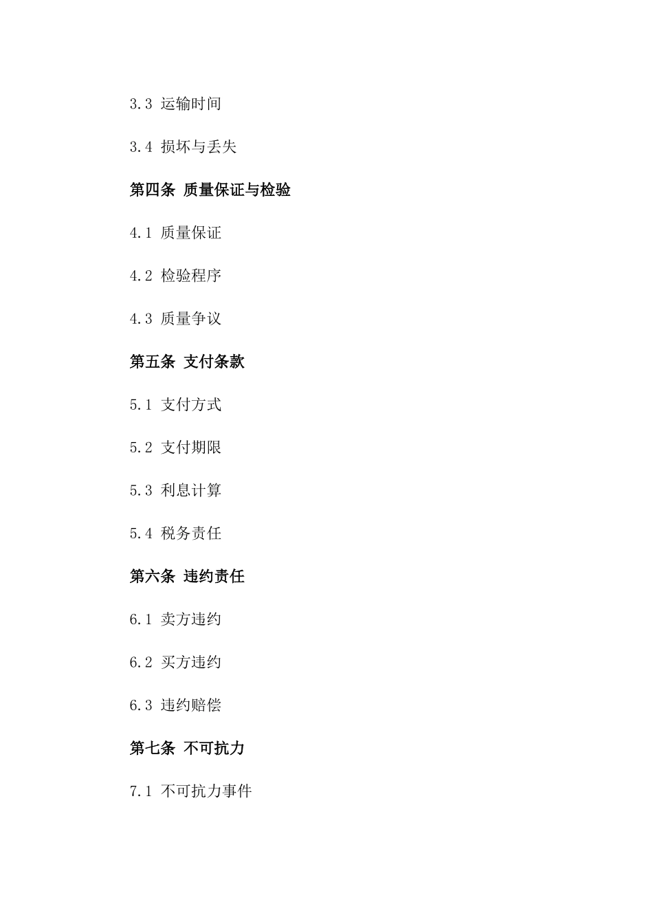 枣庄地区2024碎石产品销售协议版_第3页
