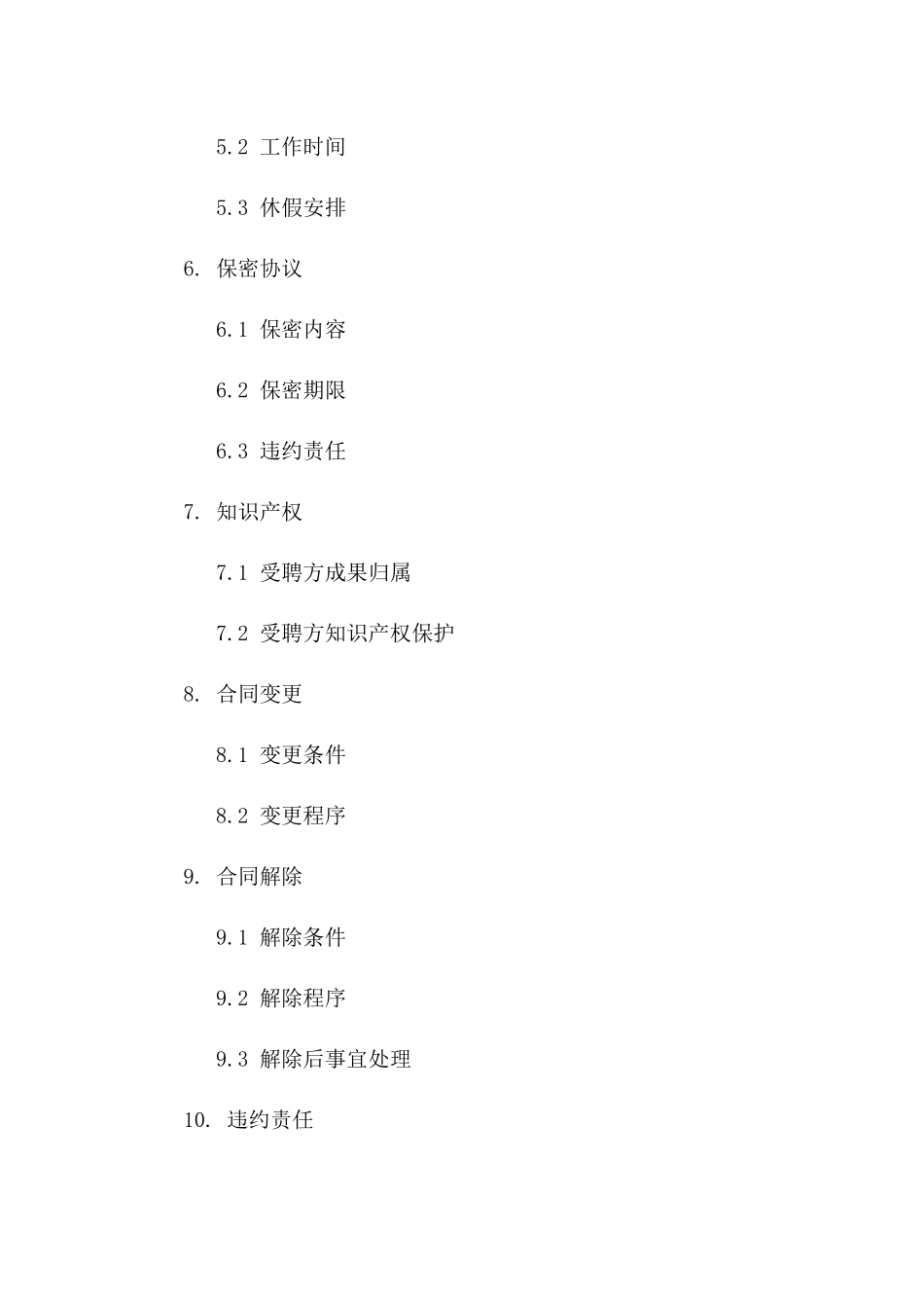 机动车维修专家2024年聘用协议范本一_第3页