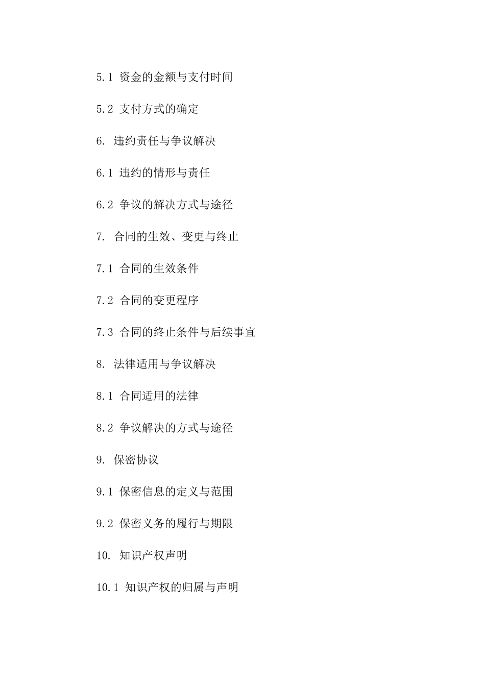 探讨网络商务协议成约过程版_第3页