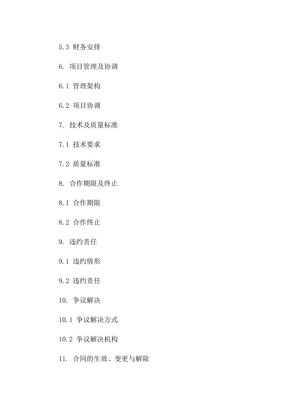 商品房联合开发框架协议_第2页