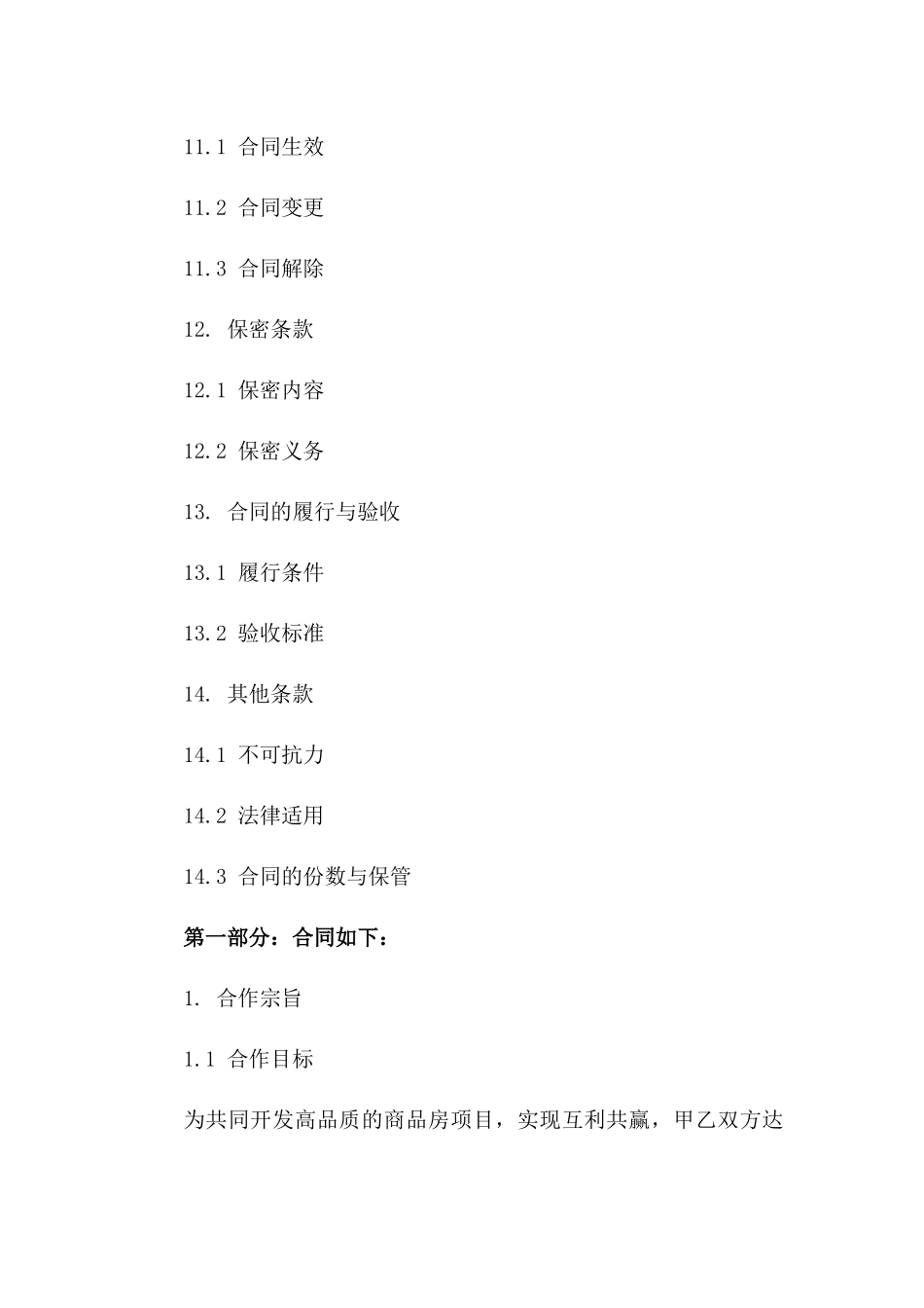 商品房联合开发框架协议_第3页