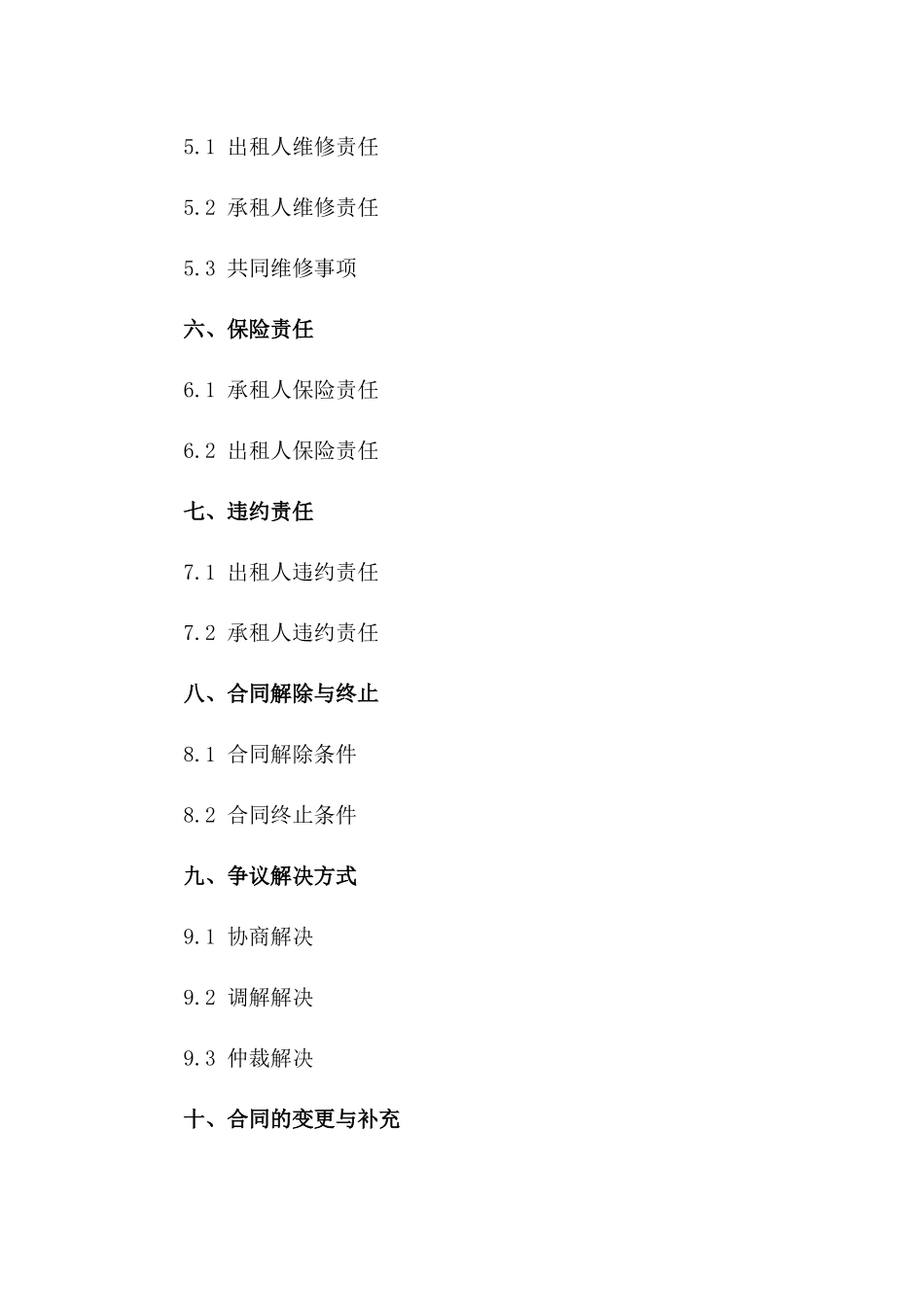 商铺租赁通用协议文本 2024年规范版一_第3页