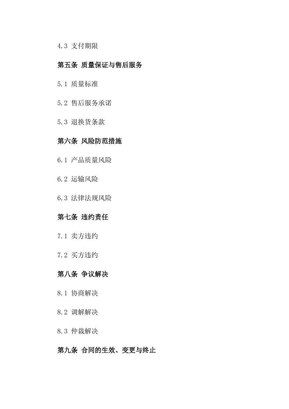 塑料包装桶销售协议风险防范一_第3页