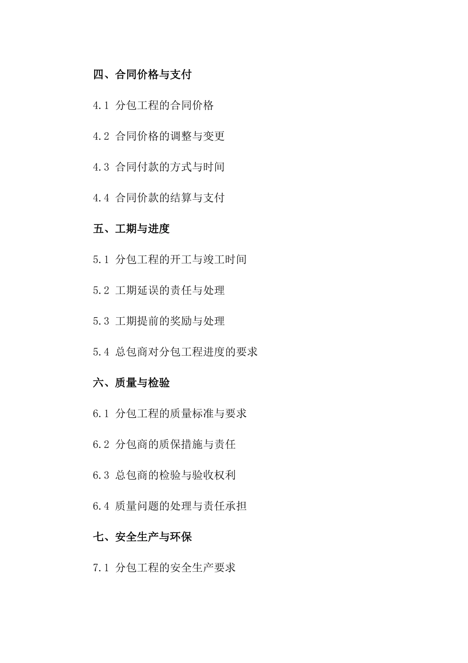建筑涂料专业分包工程协议模板2024版一_第3页