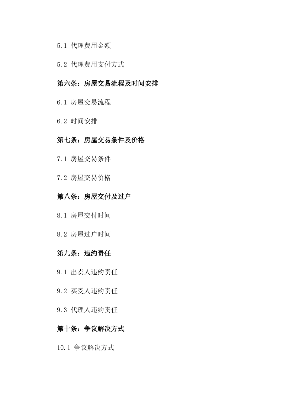 房屋买卖专项代理合同一_第3页