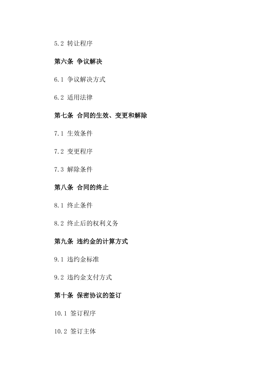 最新商业秘密保护合同样本_第2页