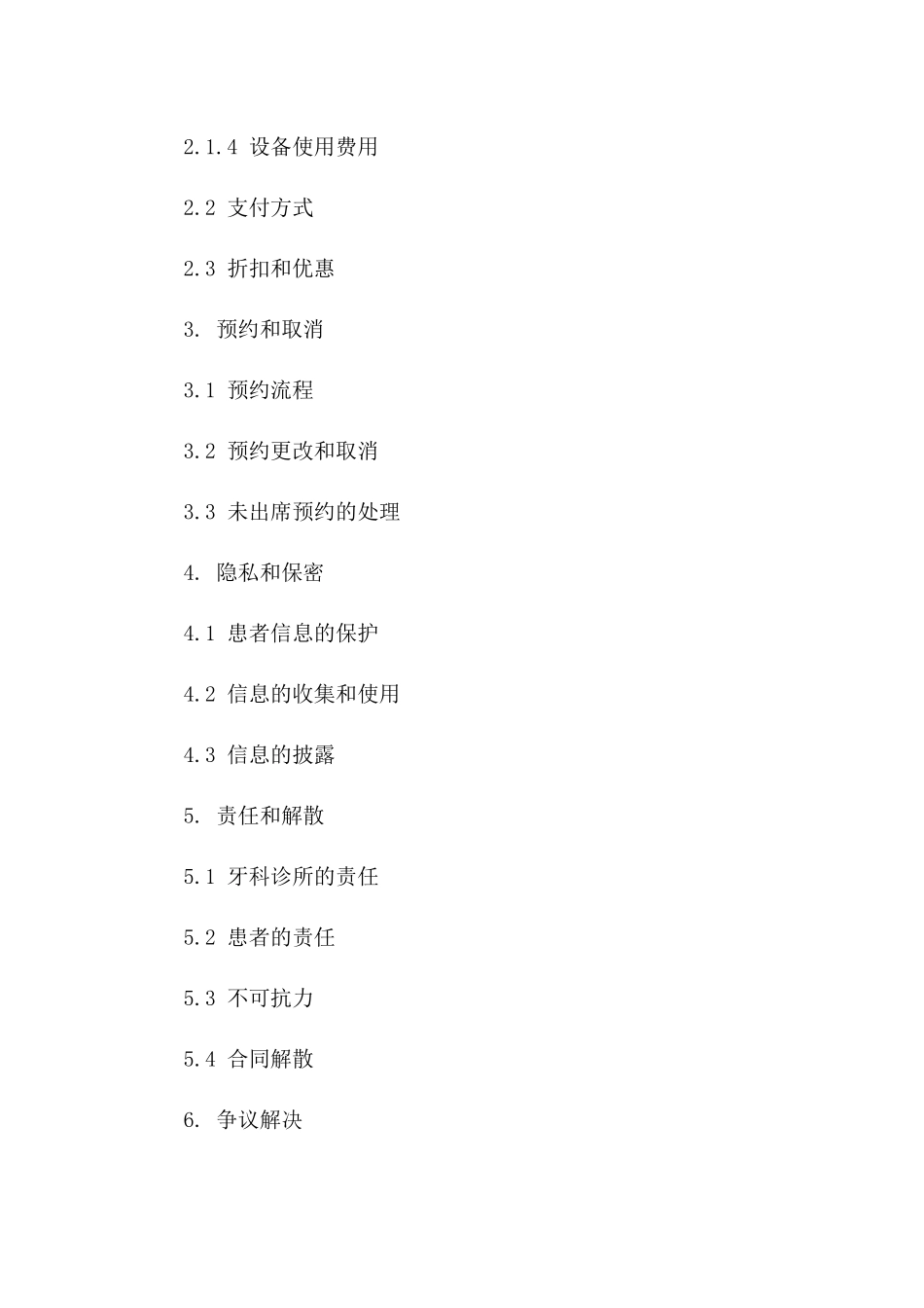 牙科治疗协议模板专业版2024一_第3页