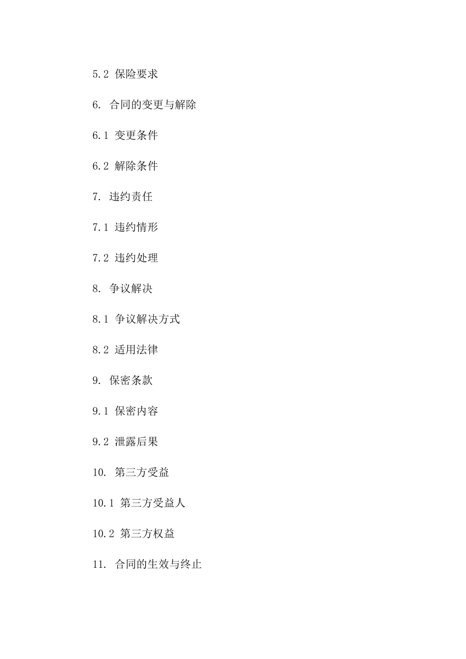 个性化购车贷款条款与条件协议_第2页