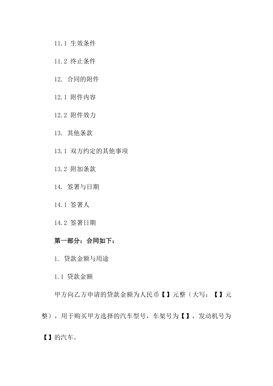 个性化购车贷款条款与条件协议_第3页