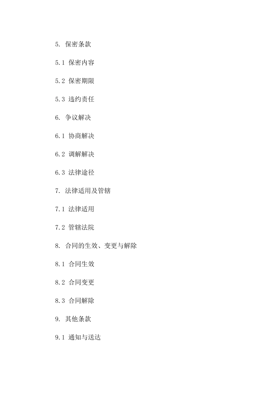 个人专属通讯服务费合同文档免费下载一_第3页