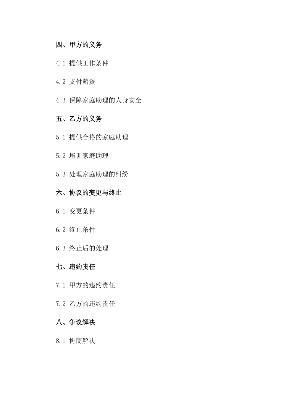 家庭助理综合服务协议2024版一_第3页