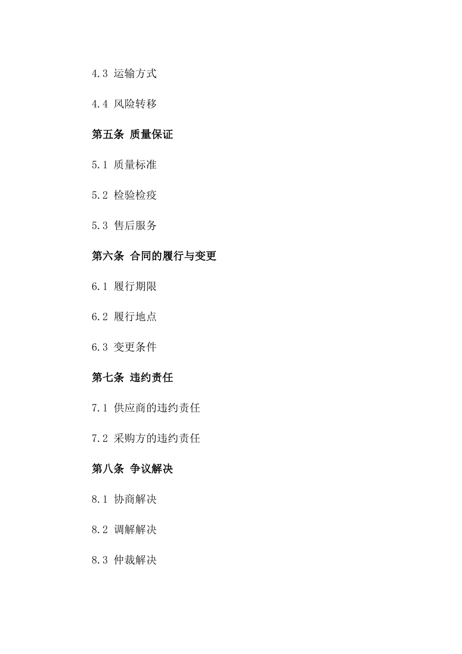 光伏组件年度采购协议样本版_第3页