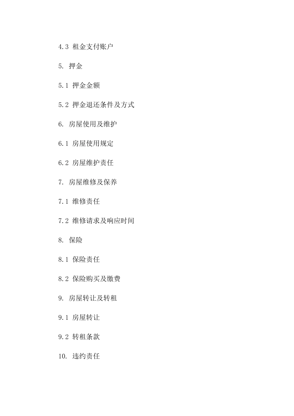 广州住宅租赁协议官方模板（2024年版）一_第3页