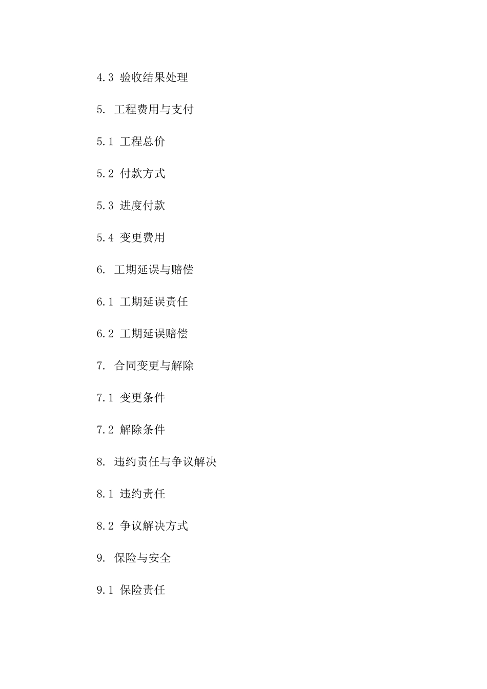 消防通风设施建设与维护承包协议2024版_第3页